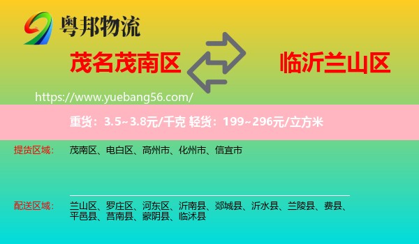 茂南區(qū)到蘭山區(qū)物流