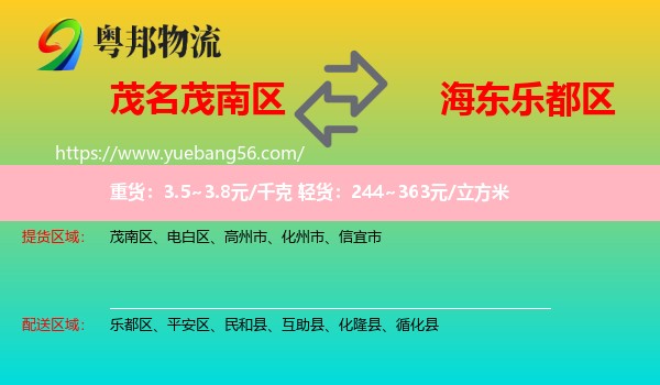 茂南區(qū)到樂(lè)都區(qū)物流