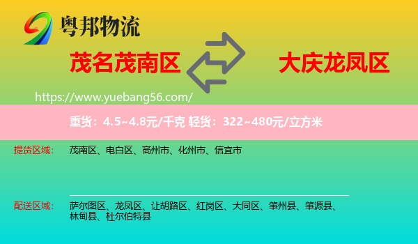 茂南區(qū)到龍鳳區(qū)物流