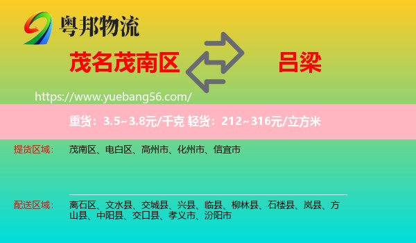 茂南區(qū)到呂梁物流