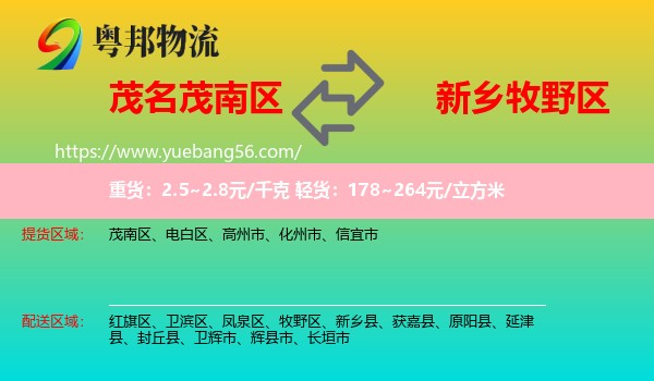 茂南區(qū)到牧野區(qū)物流