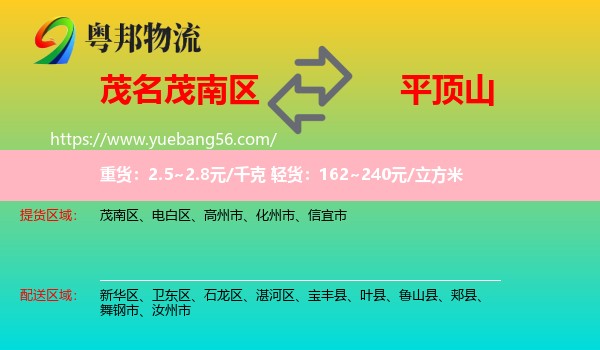 茂南區(qū)到平頂山物流