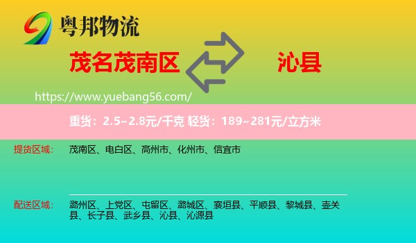 茂南區(qū)到沁縣物流