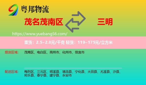 茂南區(qū)到三明物流