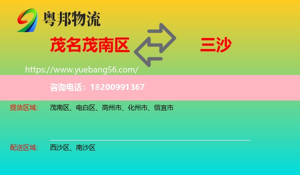 茂南區(qū)到三沙物流