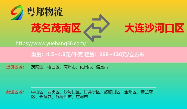 茂南區(qū)到沙河口區(qū)物流