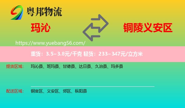 瑪沁縣到義安區(qū)物流