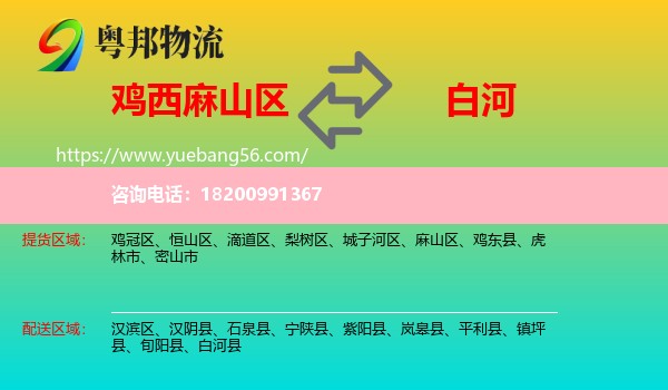 麻山區(qū)到白河縣物流