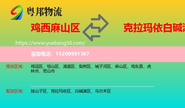 麻山區(qū)到白堿灘區(qū)物流