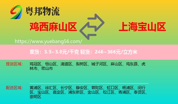 麻山區(qū)到寶山區(qū)物流