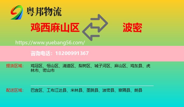 麻山區(qū)到波密縣物流