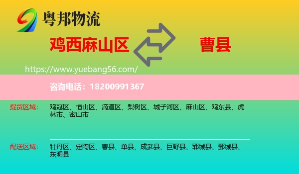 麻山區(qū)到曹縣物流