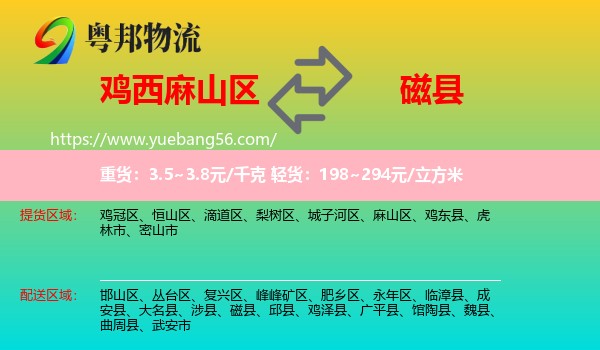 麻山區(qū)到磁縣物流