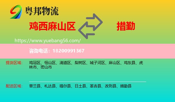 麻山區(qū)到措勤縣物流