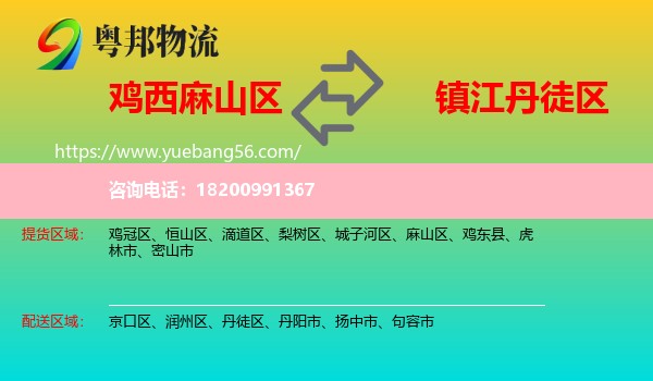 麻山區(qū)到丹徒區(qū)物流