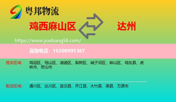 麻山區(qū)到達(dá)州物流