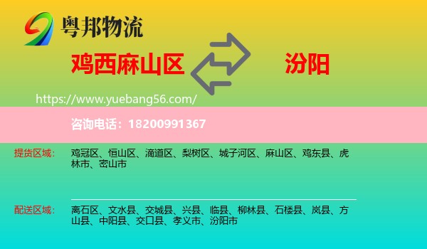 麻山區(qū)到汾陽市物流