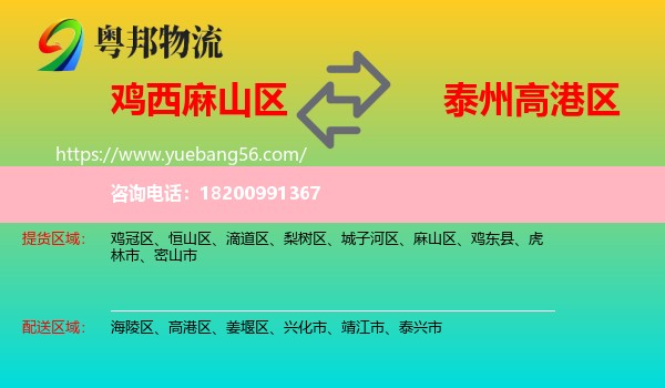 麻山區(qū)到高港區(qū)物流