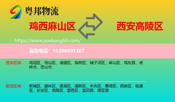麻山區(qū)到高陵區(qū)物流