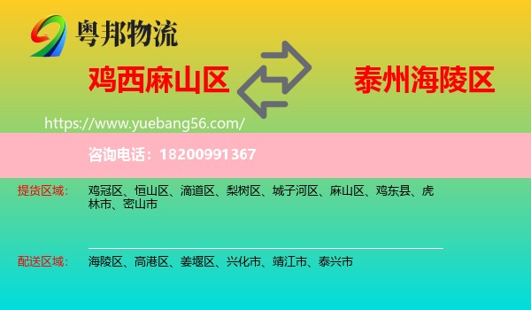 麻山區(qū)到海陵區(qū)物流