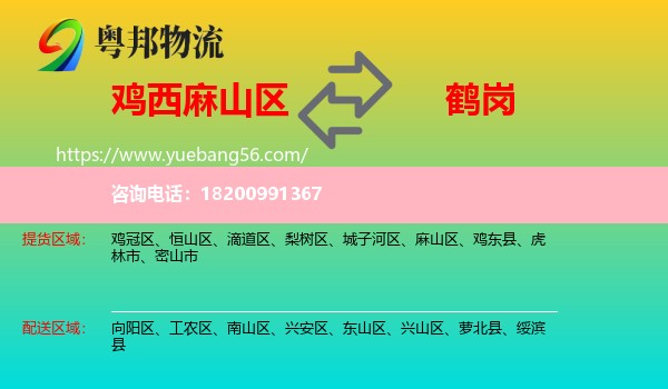 麻山區(qū)到鶴崗物流