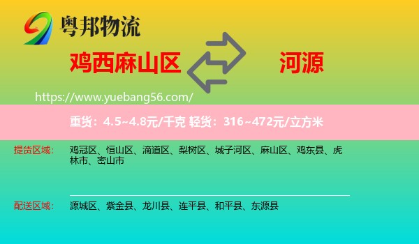 麻山區(qū)到河源物流