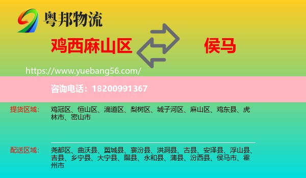 麻山區(qū)到侯馬市物流