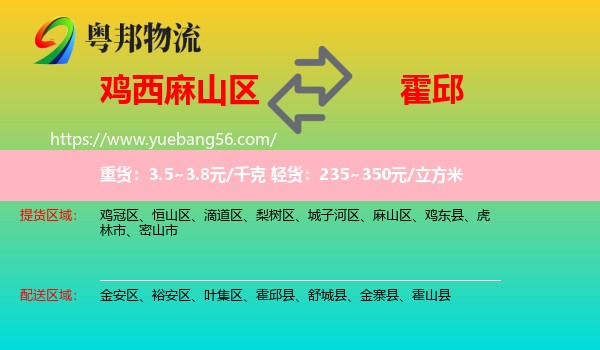 麻山區(qū)到霍邱縣物流