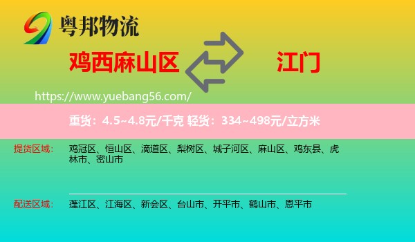 麻山區(qū)到江門物流