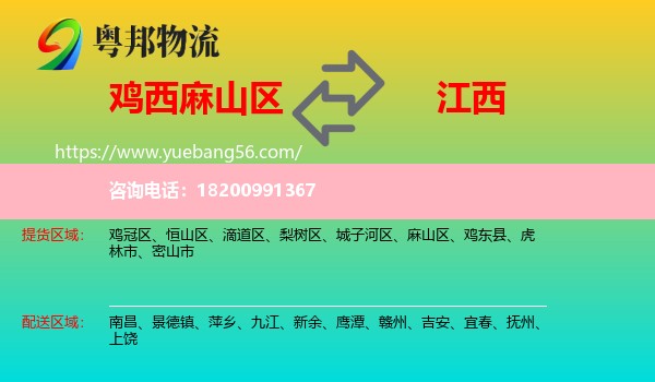 麻山區(qū)到江西物流