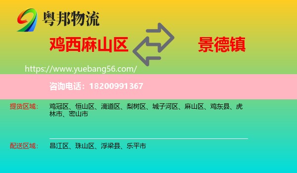 麻山區(qū)到景德鎮(zhèn)物流