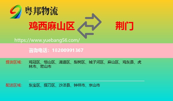 麻山區(qū)到荊門物流