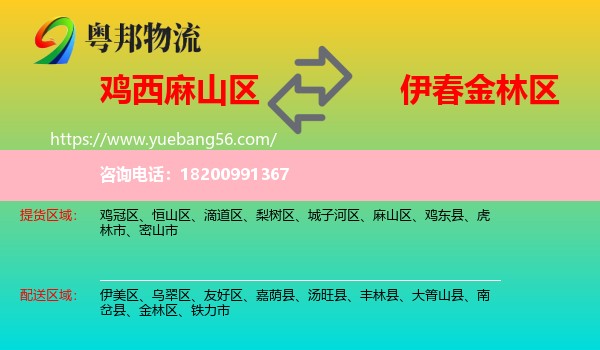 麻山區(qū)到金林區(qū)物流