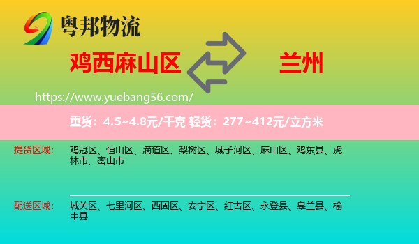 麻山區(qū)到蘭州物流