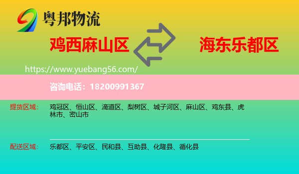 麻山區(qū)到樂都區(qū)物流