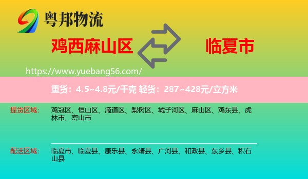 麻山區(qū)到臨夏市物流