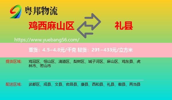 麻山區(qū)到禮縣物流