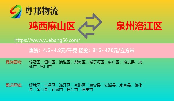 麻山區(qū)到洛江區(qū)物流