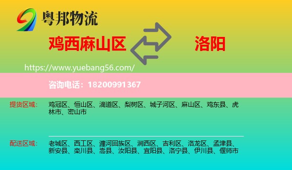 麻山區(qū)到洛陽物流