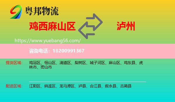 麻山區(qū)到瀘州物流