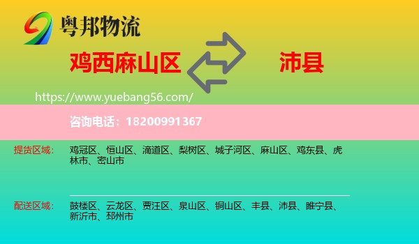 麻山區(qū)到沛縣物流