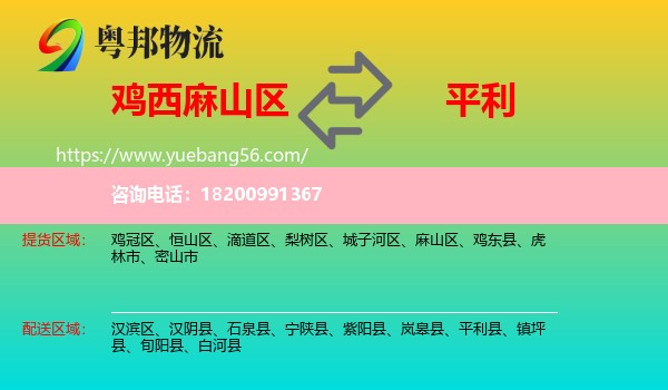 麻山區(qū)到平利縣物流