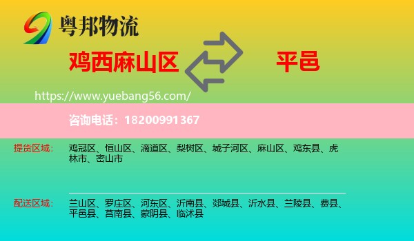 麻山區(qū)到平邑縣物流