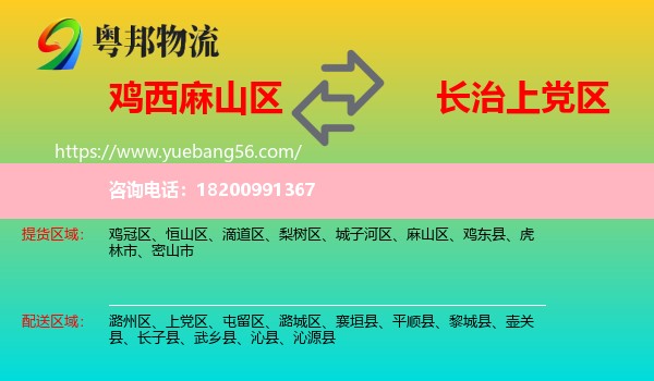麻山區(qū)到上黨區(qū)物流