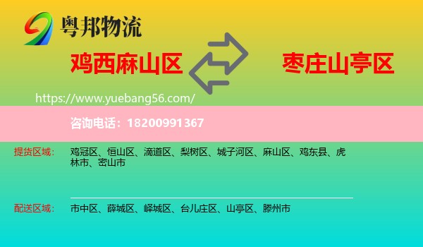 麻山區(qū)到山亭區(qū)物流