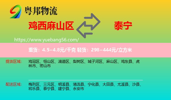 麻山區(qū)到泰寧縣物流