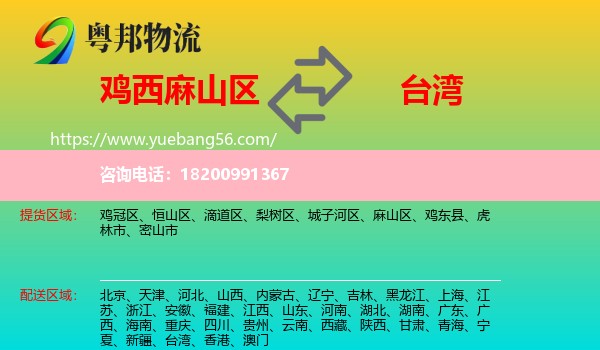 麻山區(qū)到臺灣物流
