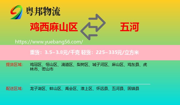 麻山區(qū)到五河縣物流