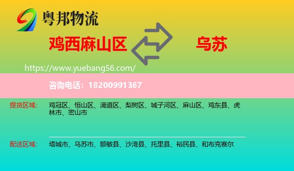 麻山區(qū)到烏蘇市物流