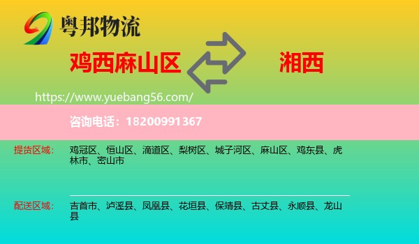 麻山區(qū)到湘西物流